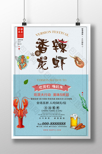 龙虾餐饮美食促销海报模板设计图片