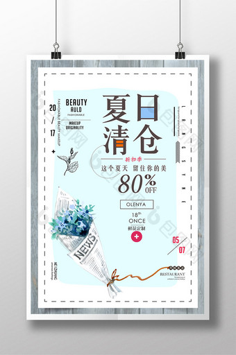 夏日清仓清新文艺促销海报设计模板图片