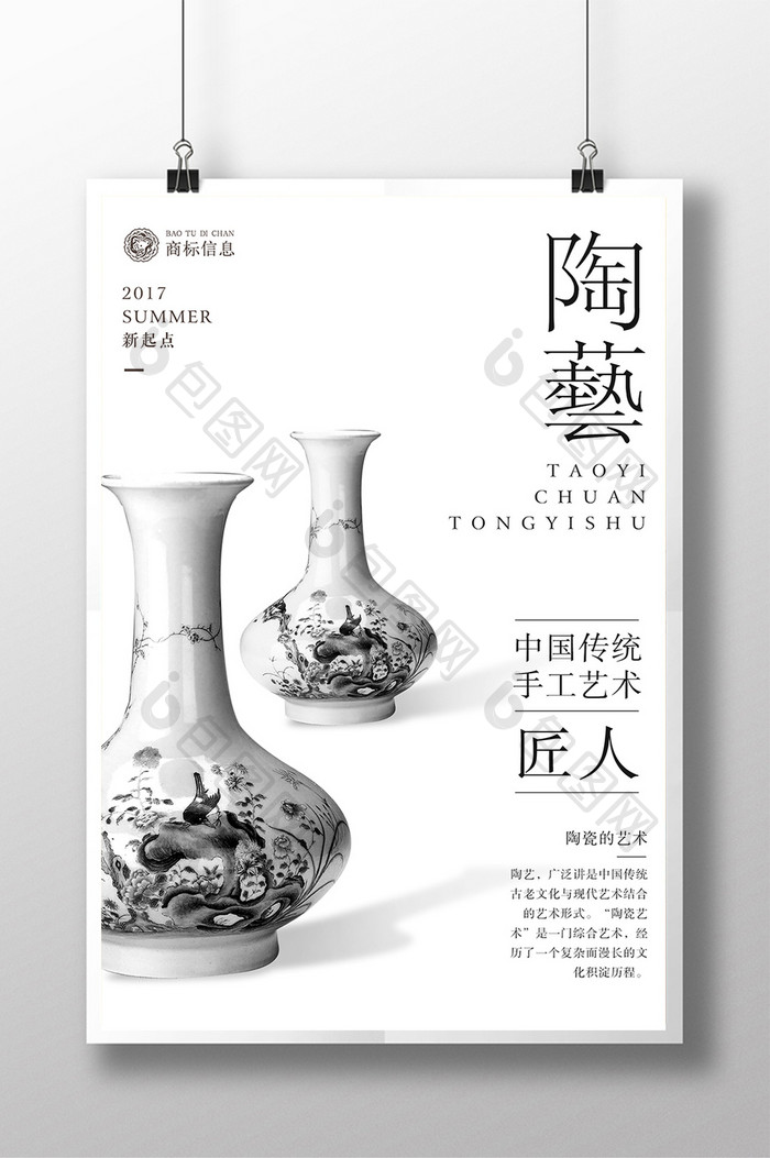 创意排版简约传统陶艺宣传海报