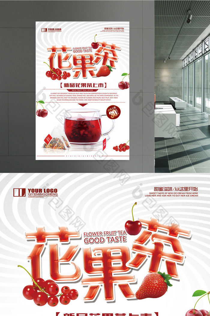 花果茶饮品海报设计