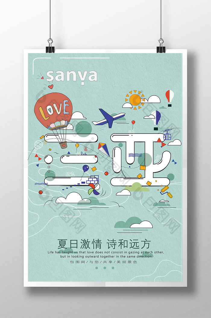 三亚旅游宣传海报设计