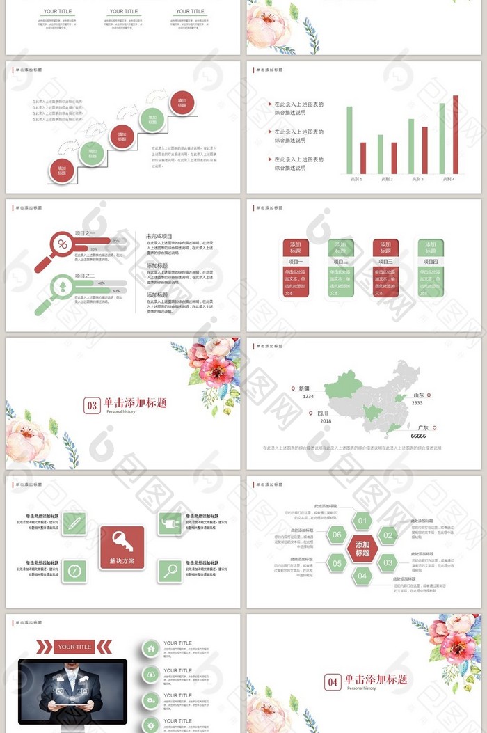 小清新手绘时尚花卉通用PPT模板