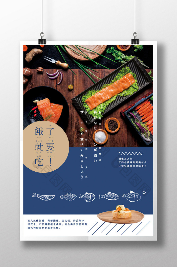 美食日本料理美食餐饮三文鱼海报素材背景