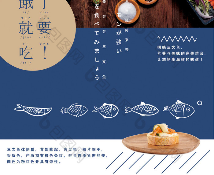 美食日本料理美食餐饮三文鱼海报素材背景