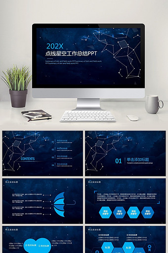 点线科技星空工作总结PPT模板图片