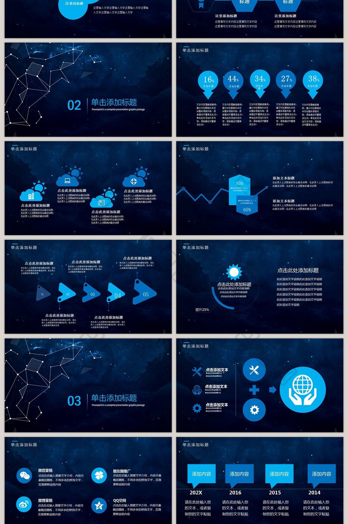 点线科技星空工作总结PPT模板