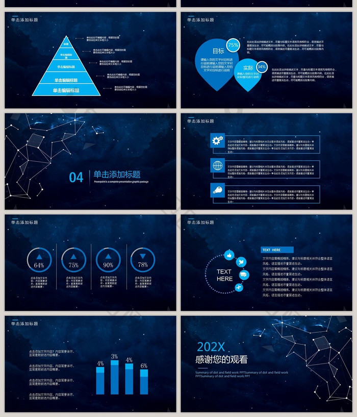 点线科技星空工作总结PPT模板