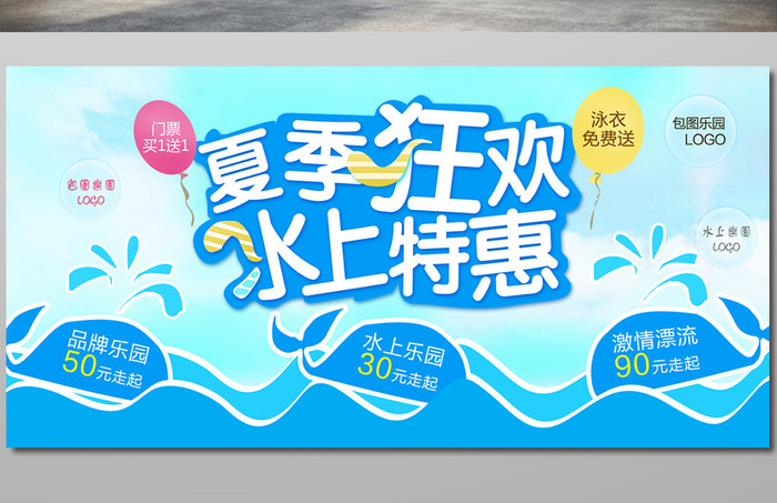 扁平化水上乐园海报游泳馆开业展板背景素材