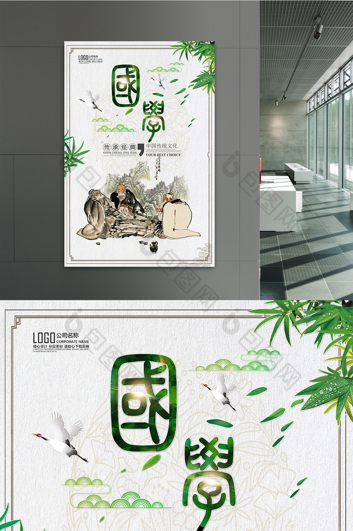 简约水墨中国风国学文化海报设计