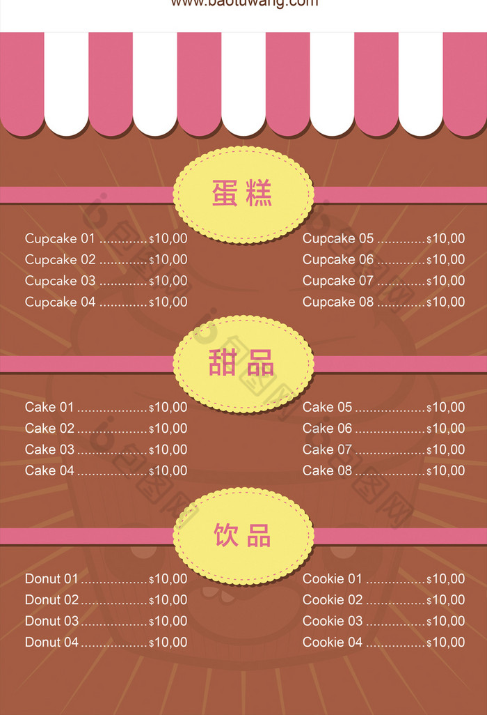 烘焙甜品店价目表图片模板-包图网