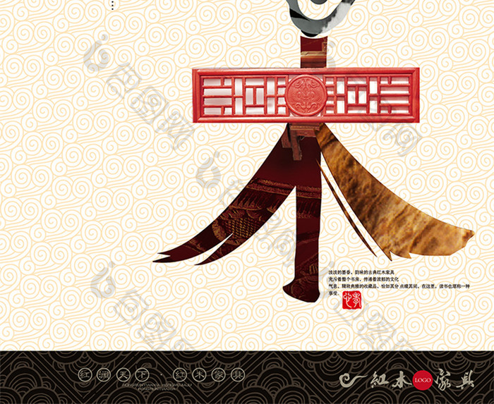 红木家具中国风海报设计