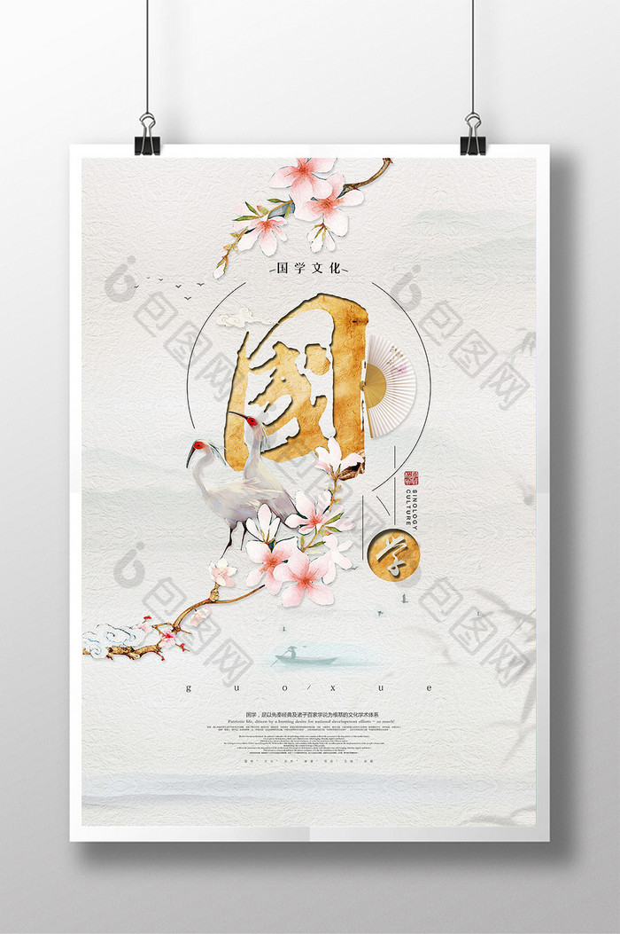 创意中国风国学文化海报素材