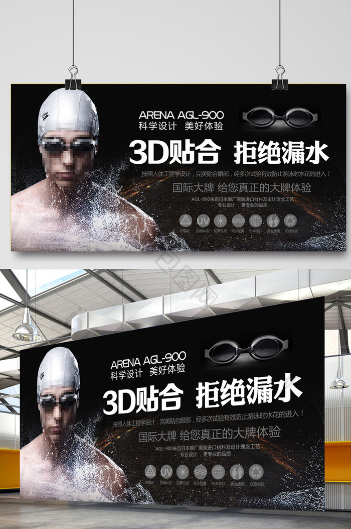 运动泳镜海报宣传设计