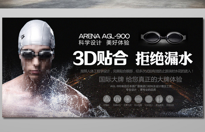 运动泳镜海报宣传设计