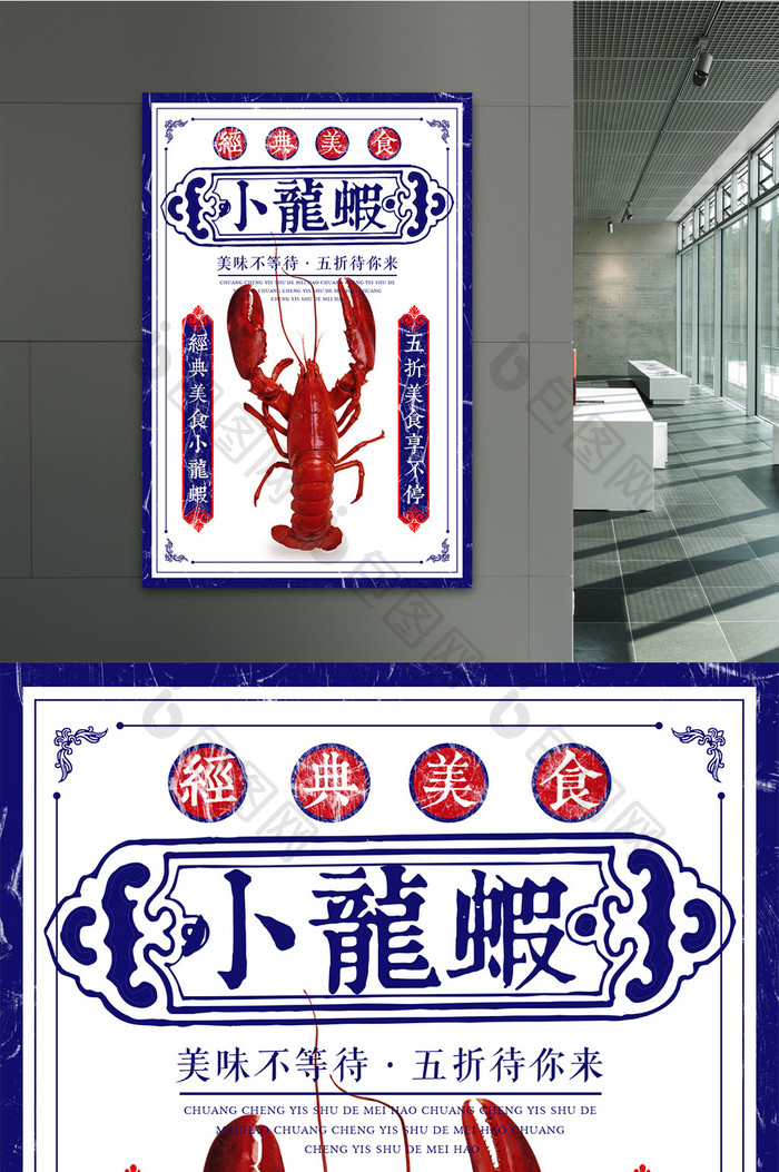 复古中国风夏日促销小龙虾宣传海报