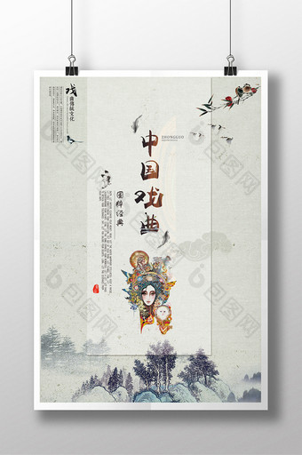 中国风中国戏曲海报模板图片