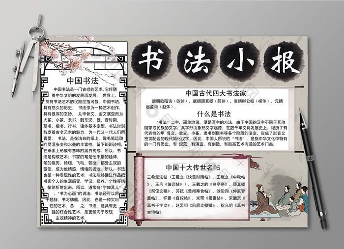 学写字颜真卿王羲之素材