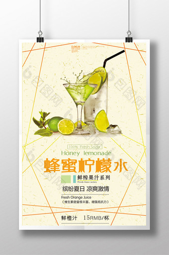 清新蜂蜜柠檬水饮品海报图片