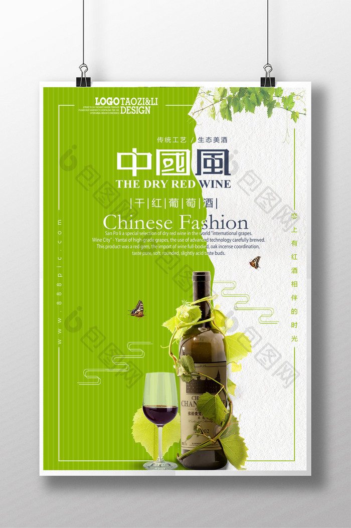 中国风红酒宣传海报psd免费下载
