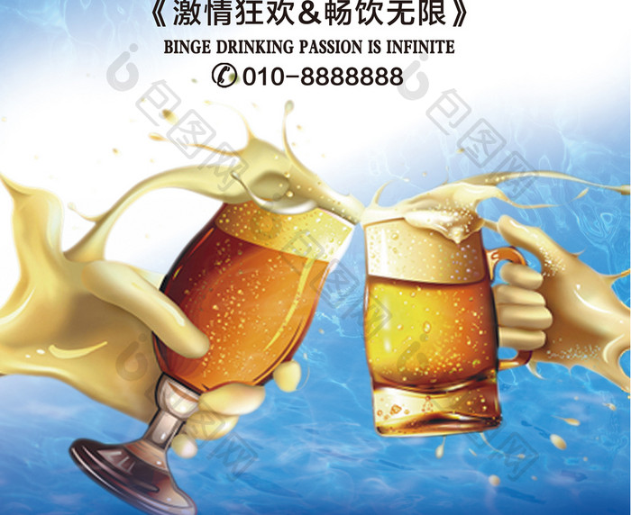 激情畅饮啤酒节海报
