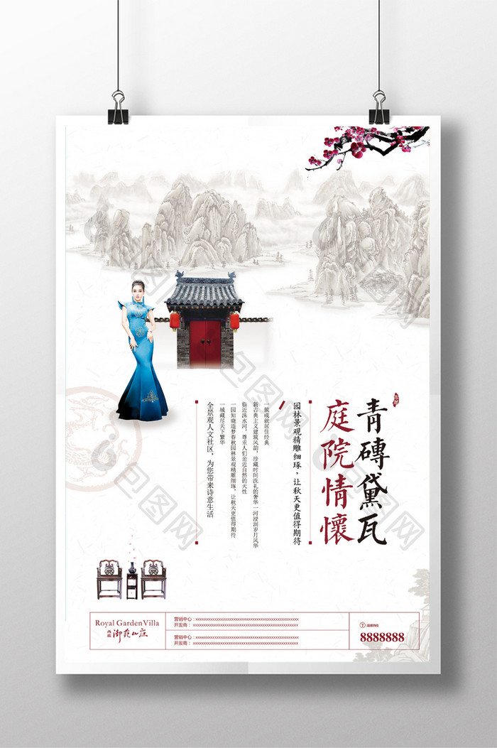 中国风 中式地产创意海报