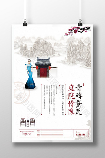 中国风 中式地产创意海报图片