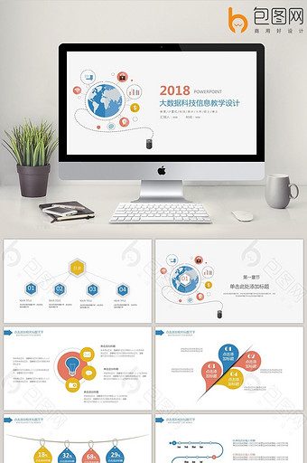 多彩扁平科技信息电子商务互联网PPT模板图片