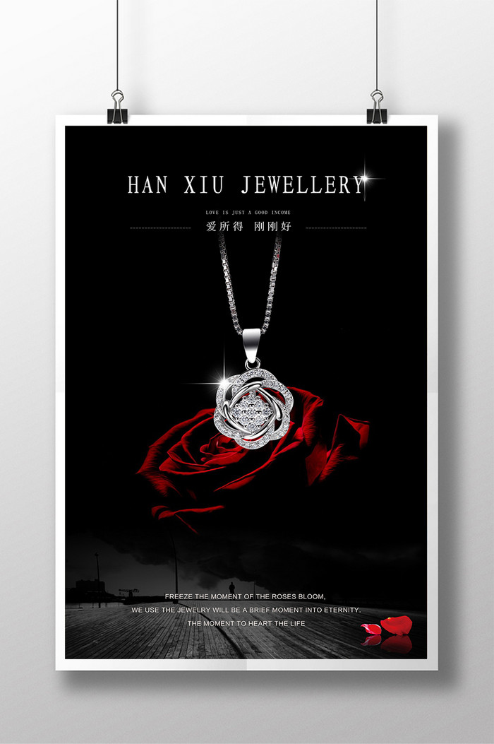 珠宝项链促销活动海报