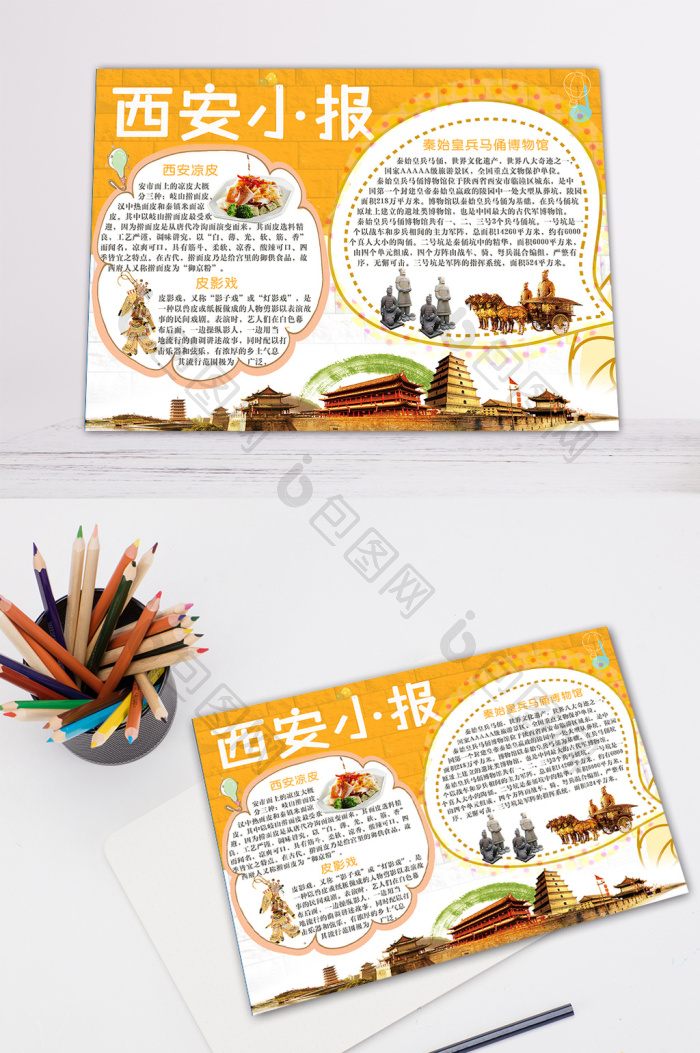 班级小报 大雁塔 中国小报 边框 家乡小报  卡通图片 作文手抄报 简报