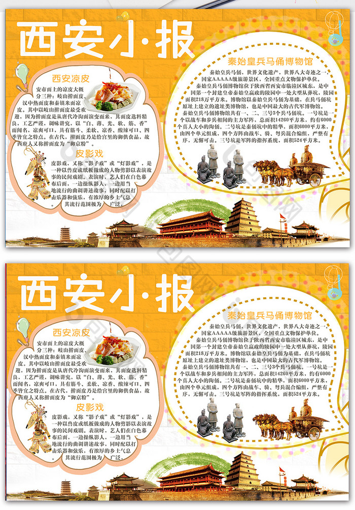 2017-06-15 16:56:41 校报  兵马俑图片 旅游小报 班级小报 大雁塔
