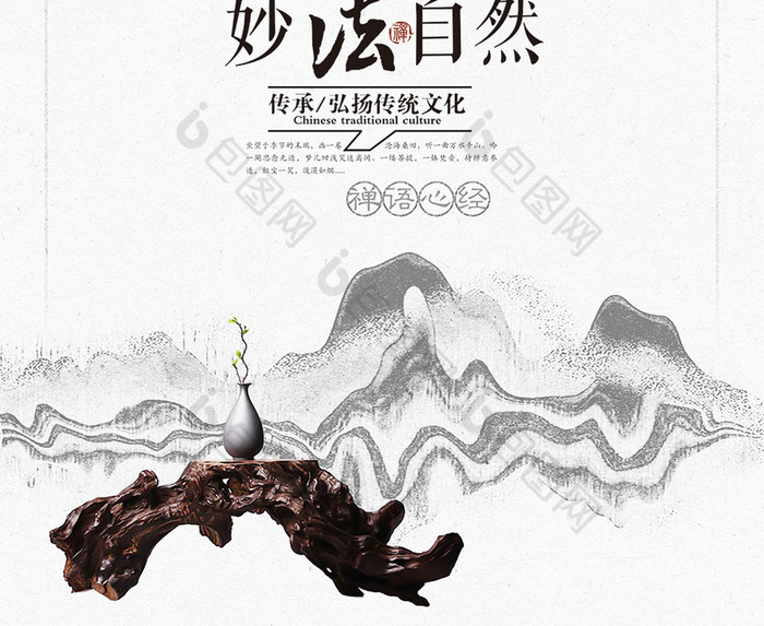 包圖網提供精美好看的水墨禪意素材免費下載,本次作品主題是廣告設計