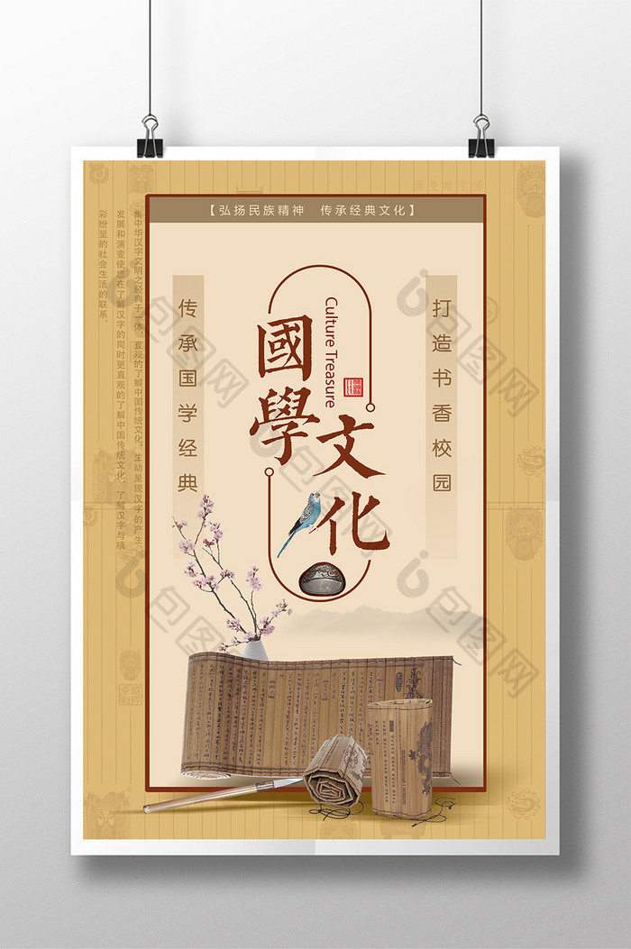 中国风国学传统文化励志挂画书香校园海报