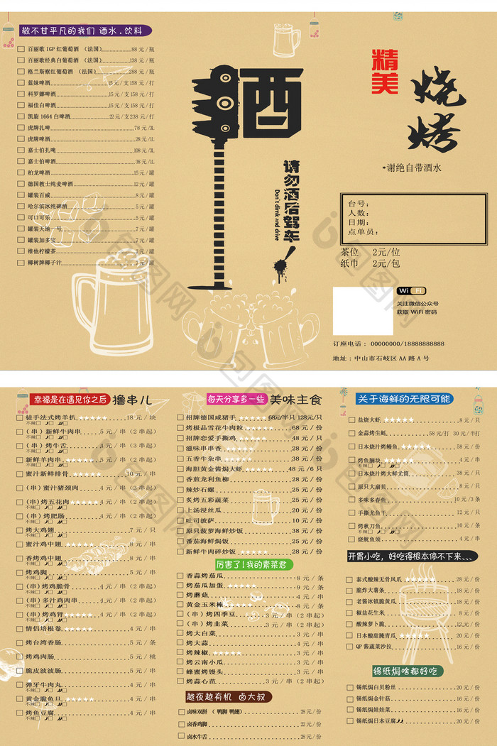 美食烧烤宣传折页