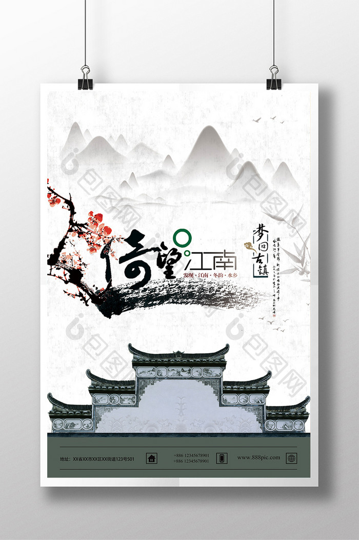 创意简约复古水墨中国风古镇旅游宣传海报