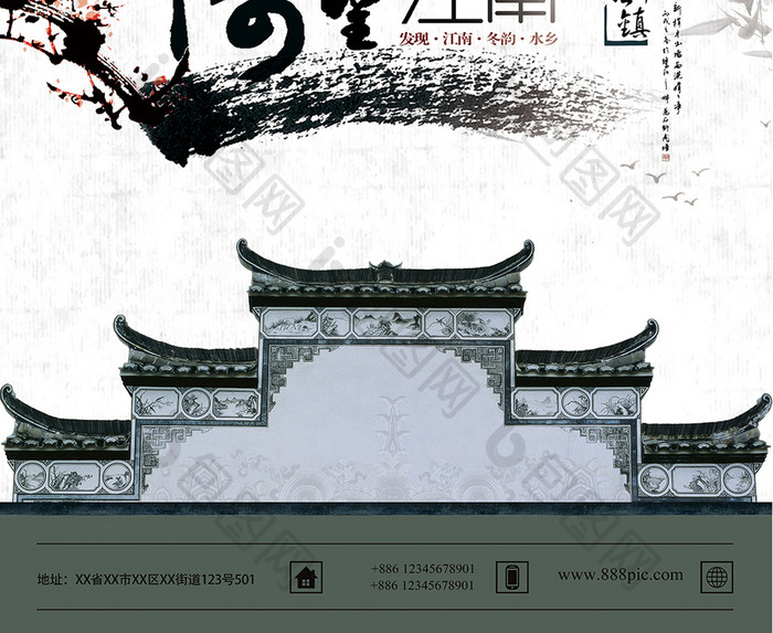 创意简约复古水墨中国风古镇旅游宣传海报