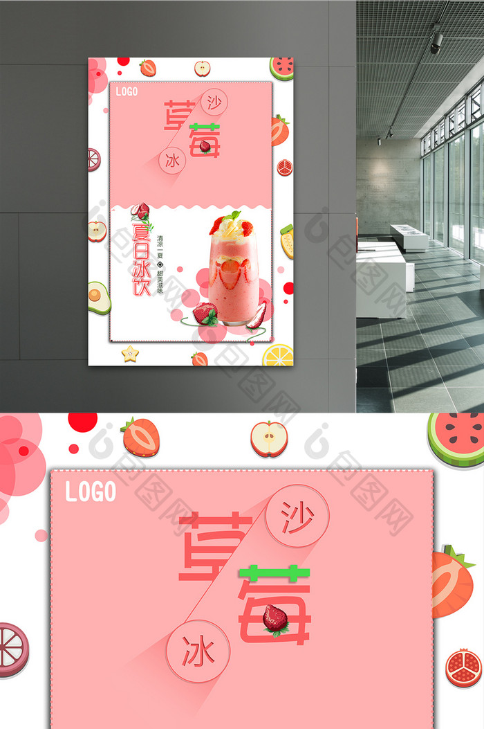 清新夏日草莓沙冰饮料海报