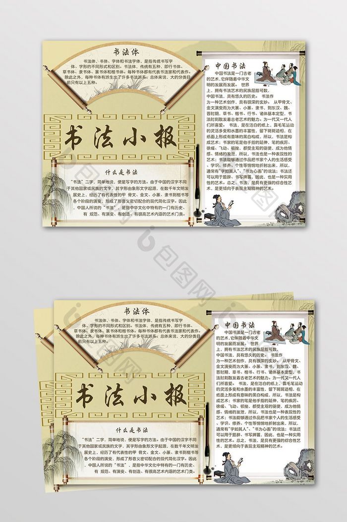 中国风古典书法电子小报