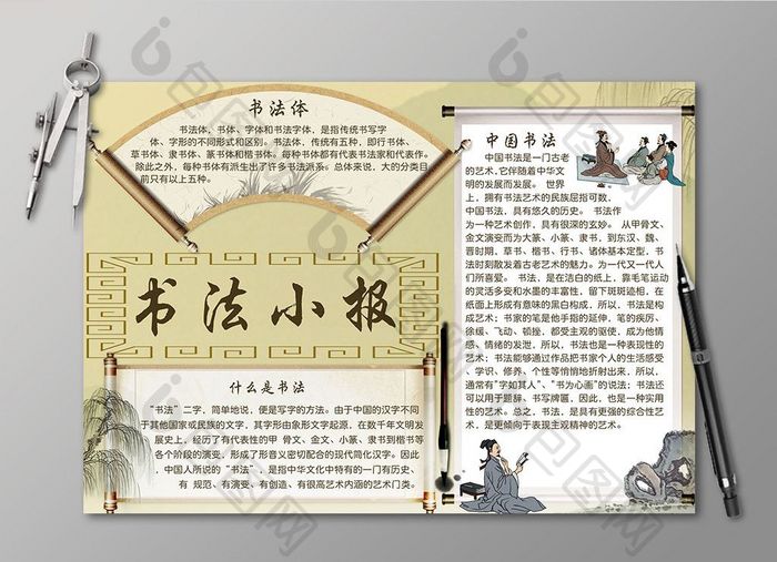 中国风古典书法电子小报