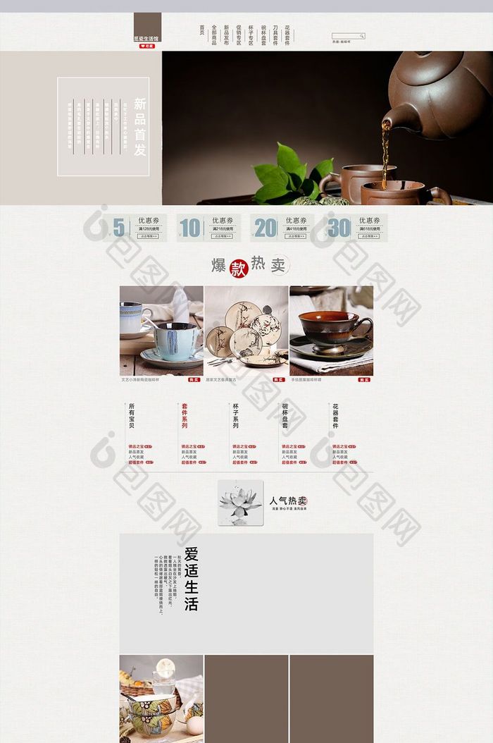 淘宝天猫瓷器餐具活动首页PSD模板