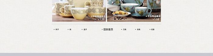 淘宝天猫瓷器餐具活动首页PSD模板