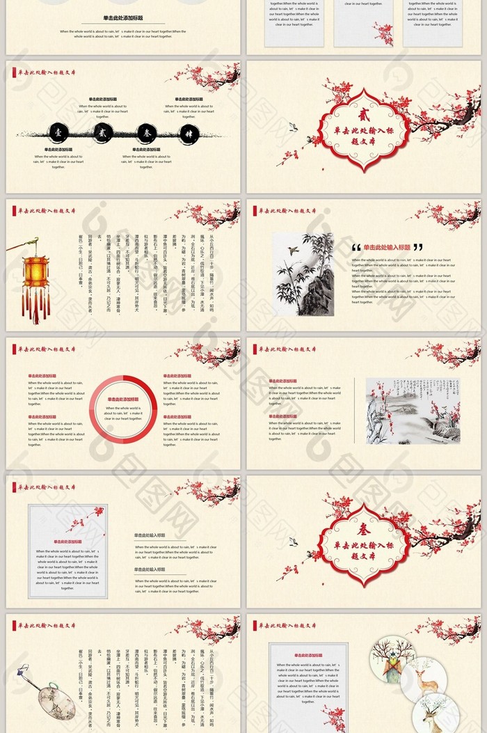 古典中国风商务通用PPT模板