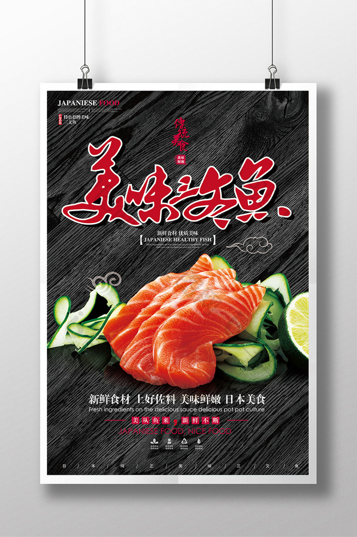 美味三文鱼黑色系海报设计