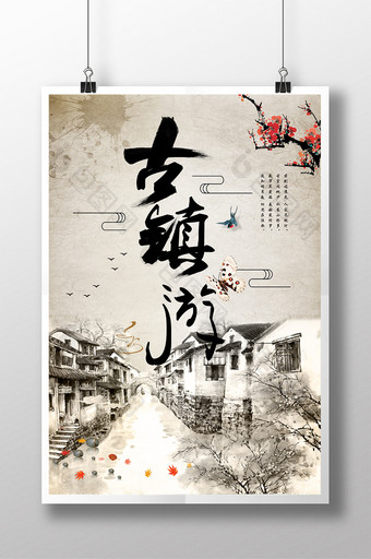 中国风古镇游海报设计图片