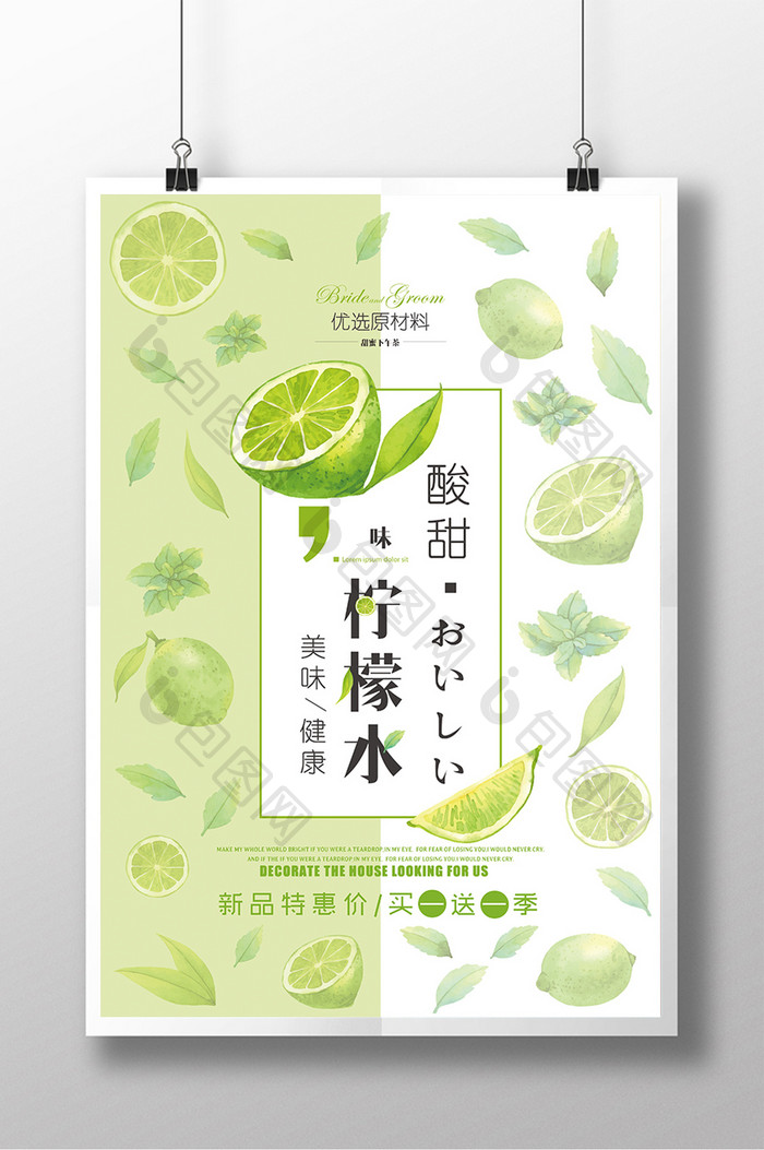 柠檬水夏日促销美食海报