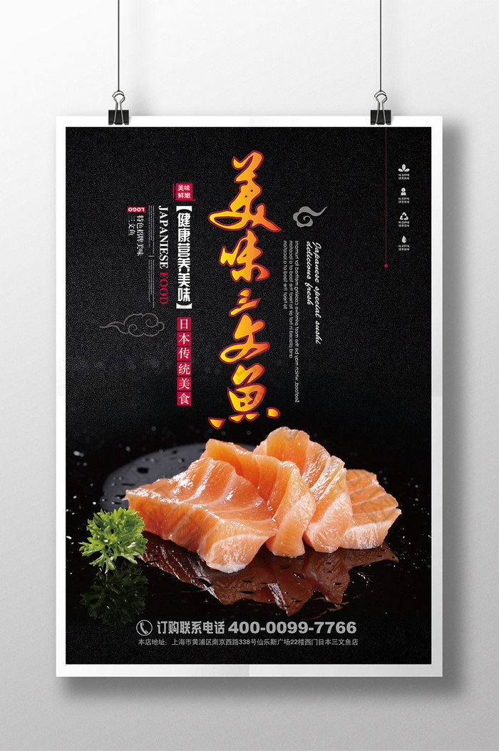 三文鱼刺身刺身三文鱼日本料理图片