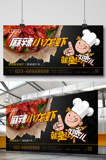 麻辣小龙虾餐饮美食卡通海报设计图片