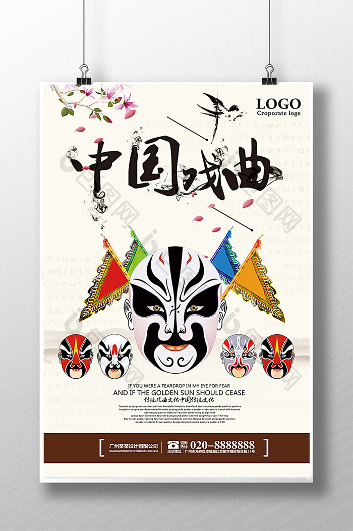 中国戏曲传统文化海报