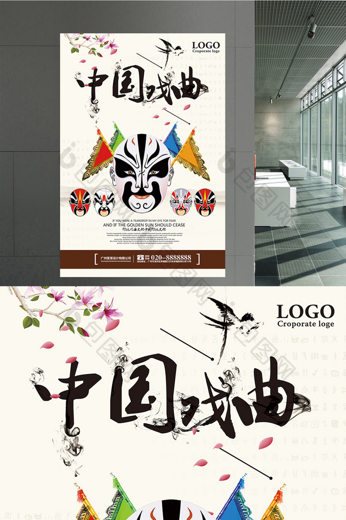 中国戏曲传统文化海报
