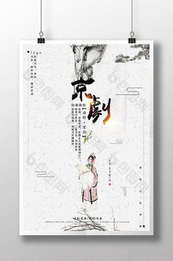 京剧文化中国风海报模板图片