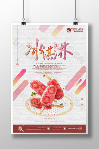 唯美清新夏日特饮促销草莓冰淇淋创意海报图片